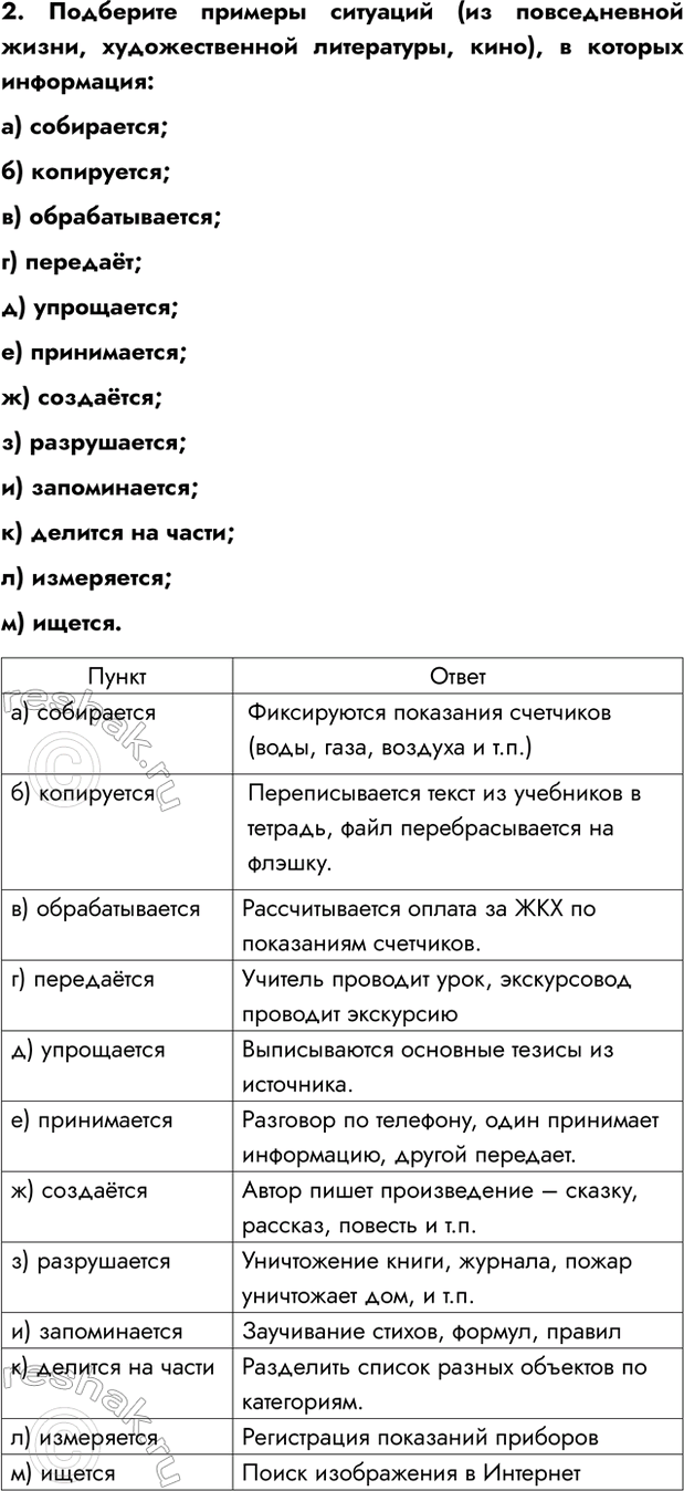 Изображение Задание 2 Параграф 1.2 ГДЗ Босова 7 класс Углубленный уровень