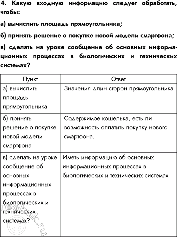 Изображение Задание 4 Параграф 1.2 ГДЗ Босова 7 класс Углубленный уровень