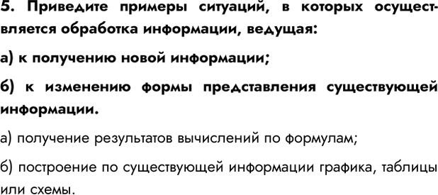 Изображение Задание 5 Параграф 1.2 ГДЗ Босова 7 класс Углубленный уровень
