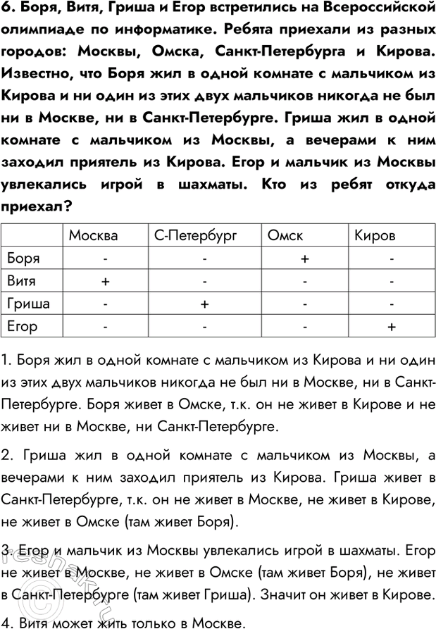 Изображение Задание 6 Параграф 1.2 ГДЗ Босова 7 класс Углубленный уровень
