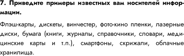 Изображение Задание 7 Параграф 1.2 ГДЗ Босова 7 класс Углубленный уровень