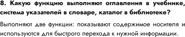 Изображение Задание 8 Параграф 1.2 ГДЗ Босова 7 класс Углубленный уровень