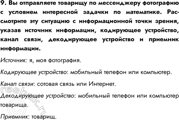 Изображение Задание 9 Параграф 1.2 ГДЗ Босова 7 класс Углубленный уровень