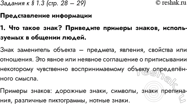 Изображение Задание 1 Параграф 1.3 ГДЗ Босова 7 класс Углубленный уровень