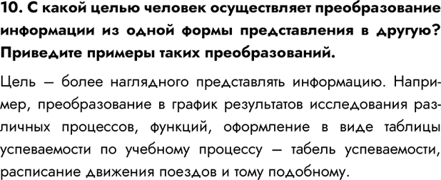 Изображение Задание 10 Параграф 1.3 ГДЗ Босова 7 класс Углубленный уровень