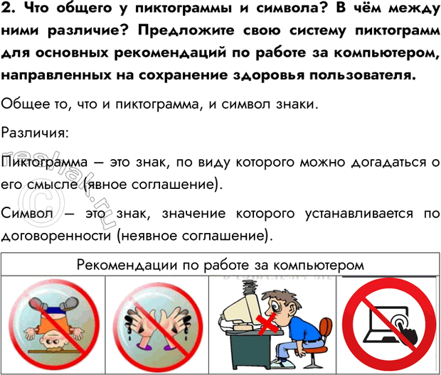 Изображение Задание 2 Параграф 1.3 ГДЗ Босова 7 класс Углубленный уровень
