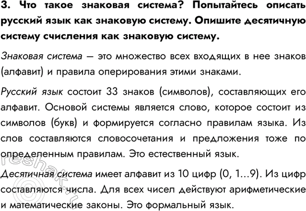 Изображение Задание 3 Параграф 1.3 ГДЗ Босова 7 класс Углубленный уровень
