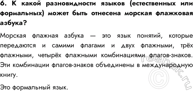 Изображение Задание 6 Параграф 1.3 ГДЗ Босова 7 класс Углубленный уровень