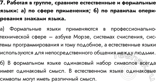 Изображение Задание 7 Параграф 1.3 ГДЗ Босова 7 класс Углубленный уровень