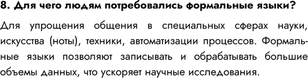 Изображение Задание 8 Параграф 1.3 ГДЗ Босова 7 класс Углубленный уровень