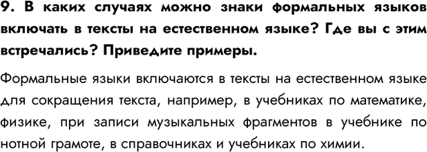 Изображение Задание 9 Параграф 1.3 ГДЗ Босова 7 класс Углубленный уровень