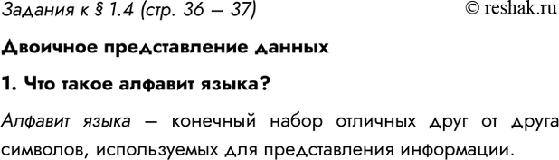 Изображение Задание 1 Параграф 1.4 ГДЗ Босова 7 класс Углубленный уровень