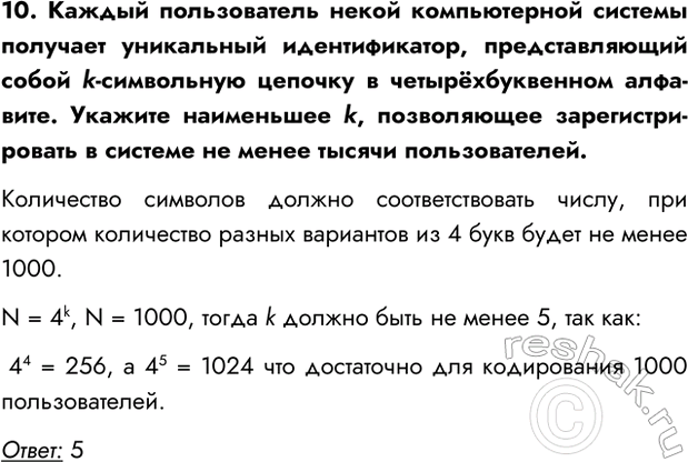 Изображение Задание 10 Параграф 1.4 ГДЗ Босова 7 класс Углубленный уровень