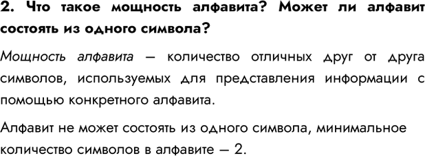 Изображение Задание 2 Параграф 1.4 ГДЗ Босова 7 класс Углубленный уровень
