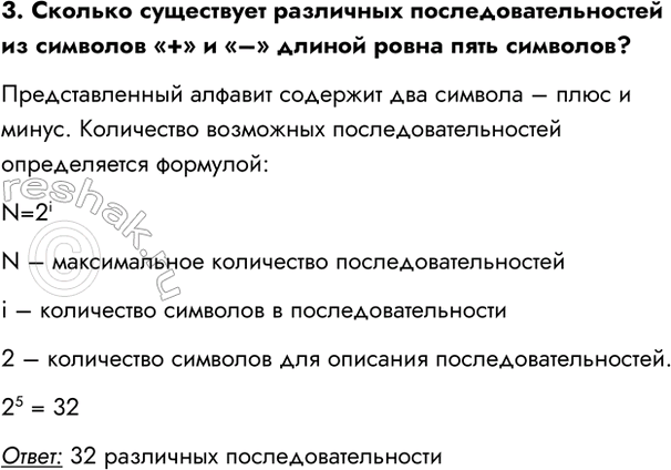 Изображение Задание 3 Параграф 1.4 ГДЗ Босова 7 класс Углубленный уровень