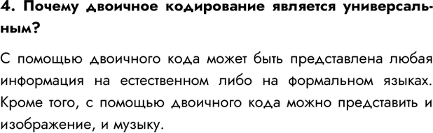 Изображение Задание 4 Параграф 1.4 ГДЗ Босова 7 класс Углубленный уровень