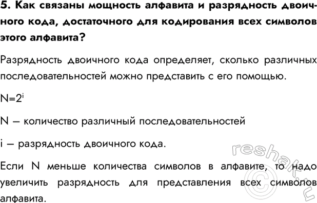 Изображение Задание 5 Параграф 1.4 ГДЗ Босова 7 класс Углубленный уровень