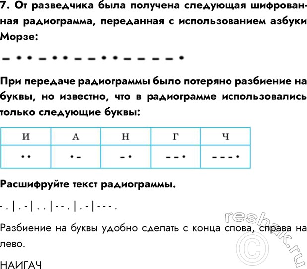 Изображение Задание 7 Параграф 1.4 ГДЗ Босова 7 класс Углубленный уровень