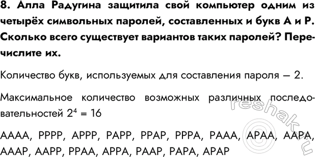 Изображение Задание 8 Параграф 1.4 ГДЗ Босова 7 класс Углубленный уровень