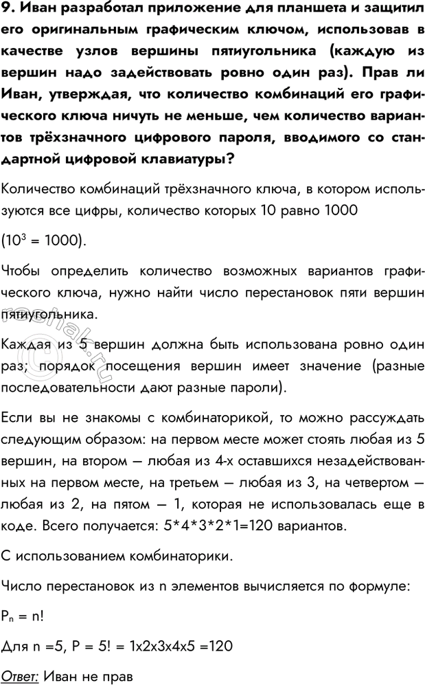 Изображение Задание 9 Параграф 1.4 ГДЗ Босова 7 класс Углубленный уровень