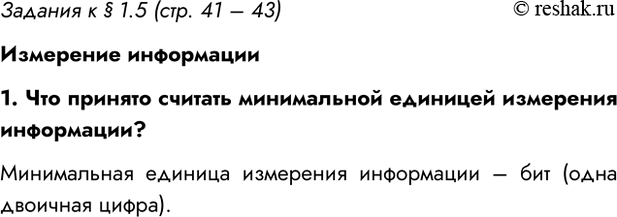 Изображение Задание 1 Параграф 1.5 ГДЗ Босова 7 класс Углубленный уровень