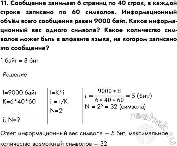 Изображение Задание 11 Параграф 1.5 ГДЗ Босова 7 класс Углубленный уровень