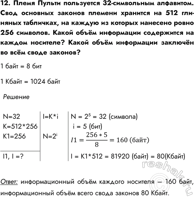 Изображение Задание 12 Параграф 1.5 ГДЗ Босова 7 класс Углубленный уровень