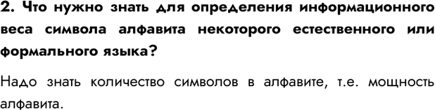 Изображение Задание 2 Параграф 1.5 ГДЗ Босова 7 класс Углубленный уровень