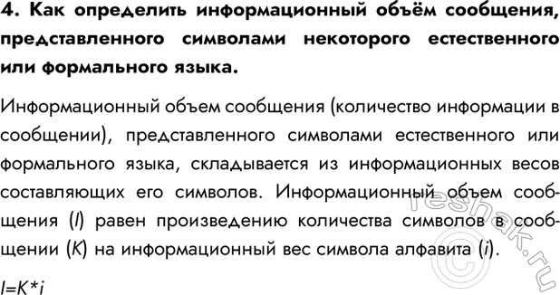 Изображение Задание 4 Параграф 1.5 ГДЗ Босова 7 класс Углубленный уровень