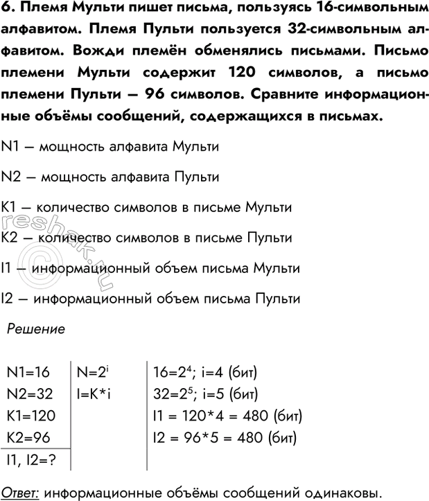 Изображение Задание 6 Параграф 1.5 ГДЗ Босова 7 класс Углубленный уровень