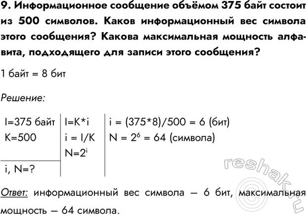 Изображение Задание 9 Параграф 1.5 ГДЗ Босова 7 класс Углубленный уровень