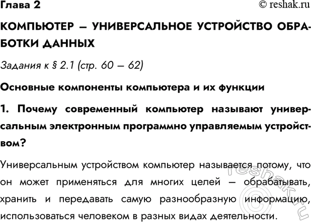 Изображение Задание 1 Параграф 2.1 ГДЗ Босова 7 класс Углубленный уровень