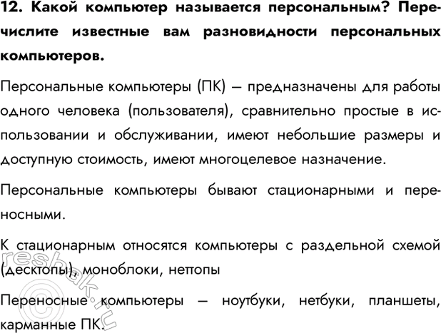 Изображение Задание 12 Параграф 2.1 ГДЗ Босова 7 класс Углубленный уровень