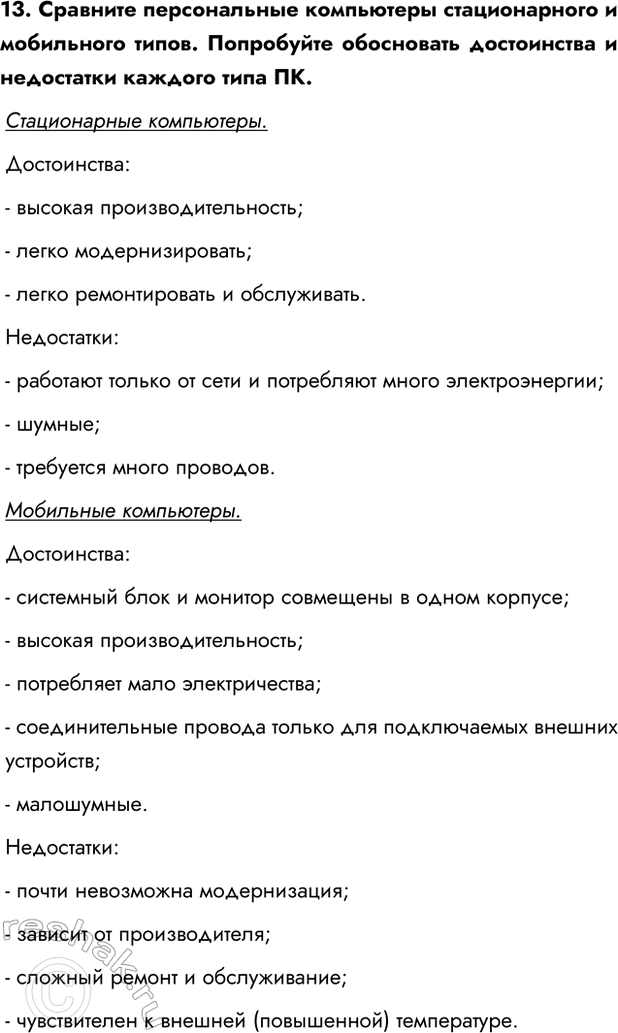 Изображение Задание 13 Параграф 2.1 ГДЗ Босова 7 класс Углубленный уровень