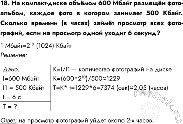 Изображение Задание 18 Параграф 2.1 ГДЗ Босова 7 класс Углубленный уровень