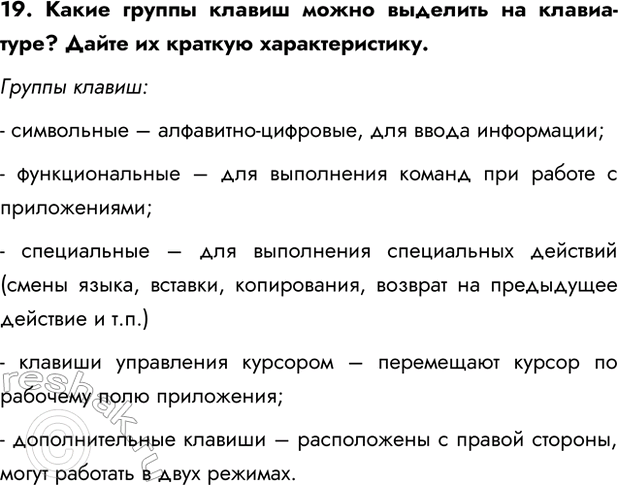 Изображение Задание 19 Параграф 2.1 ГДЗ Босова 7 класс Углубленный уровень