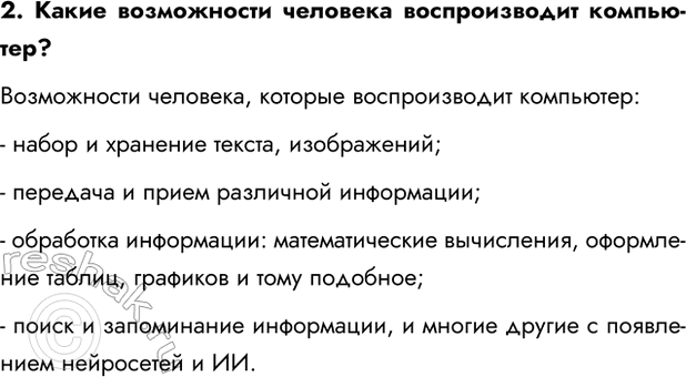 Изображение Задание 2 Параграф 2.1 ГДЗ Босова 7 класс Углубленный уровень