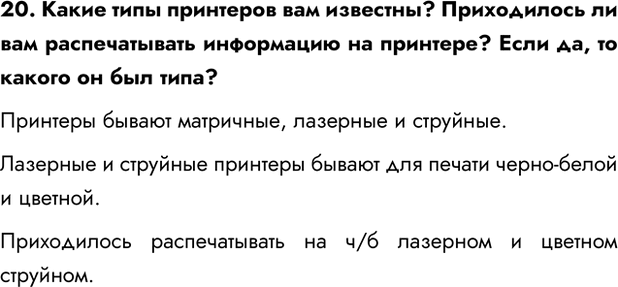 Изображение Задание 20 Параграф 2.1 ГДЗ Босова 7 класс Углубленный уровень