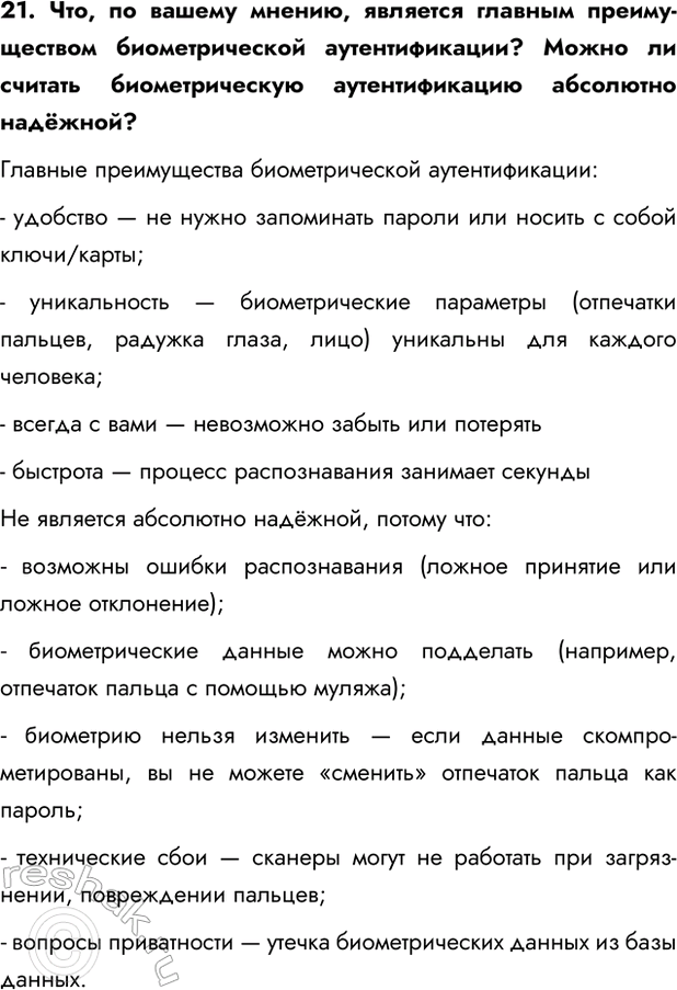 Изображение Задание 21 Параграф 2.1 ГДЗ Босова 7 класс Углубленный уровень