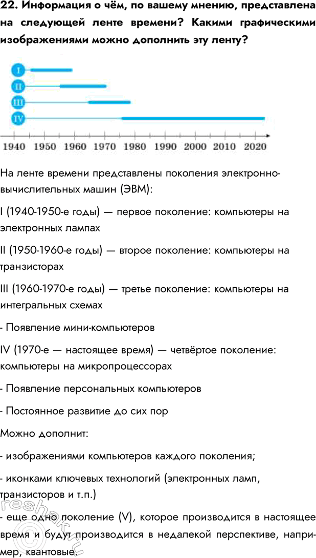 Изображение Задание 22 Параграф 2.1 ГДЗ Босова 7 класс Углубленный уровень