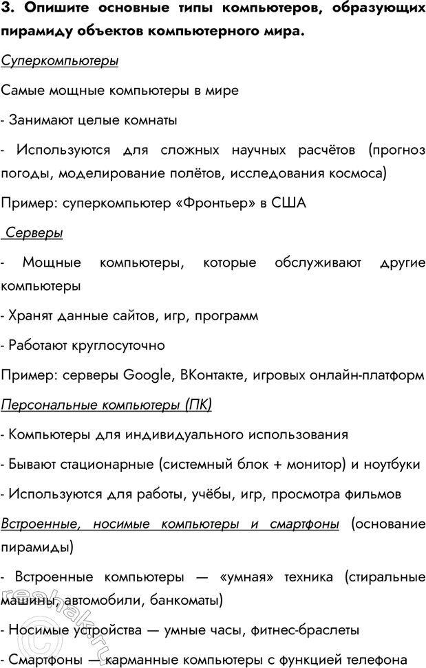 Изображение Задание 3 Параграф 2.1 ГДЗ Босова 7 класс Углубленный уровень