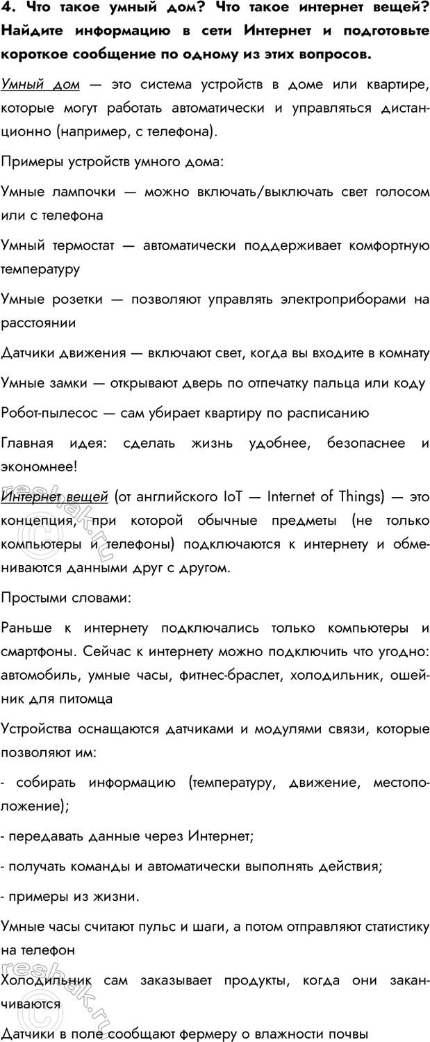Изображение Задание 4 Параграф 2.1 ГДЗ Босова 7 класс Углубленный уровень
