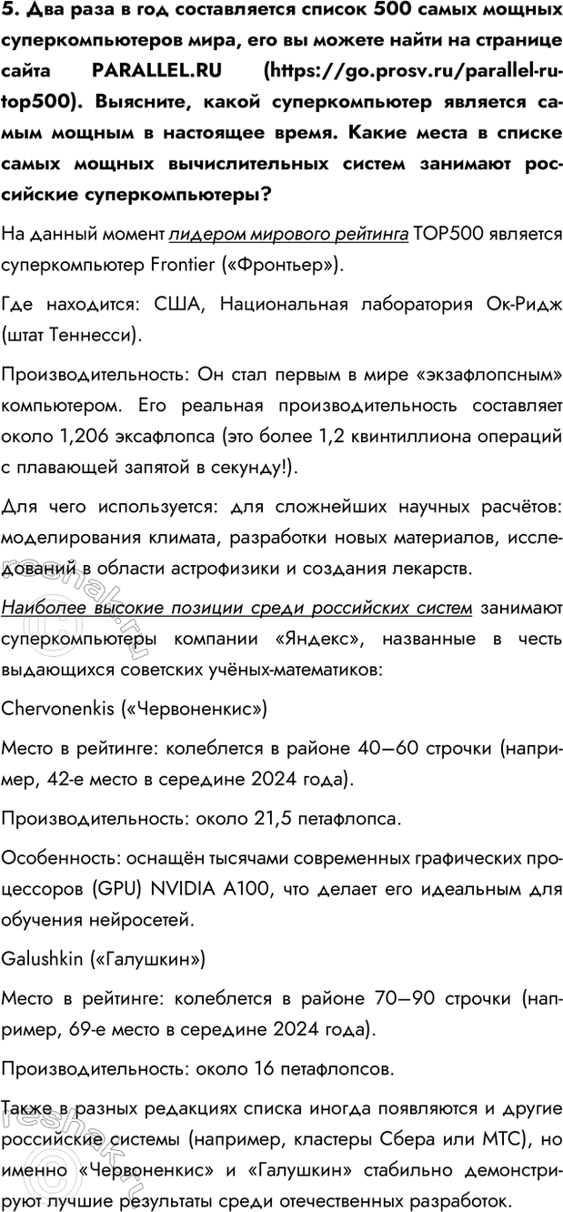 Изображение Задание 5 Параграф 2.1 ГДЗ Босова 7 класс Углубленный уровень