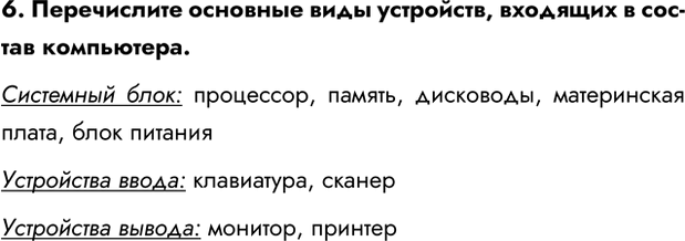 Изображение Задание 6 Параграф 2.1 ГДЗ Босова 7 класс Углубленный уровень