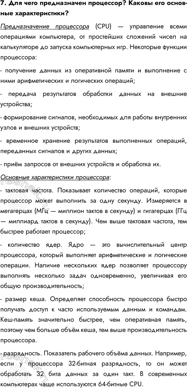 Изображение Задание 7 Параграф 2.1 ГДЗ Босова 7 класс Углубленный уровень