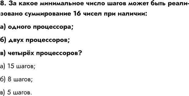 Изображение Задание 8 Параграф 2.1 ГДЗ Босова 7 класс Углубленный уровень