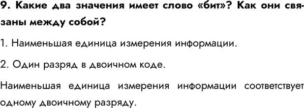 Изображение Задание 9 Параграф 2.1 ГДЗ Босова 7 класс Углубленный уровень
