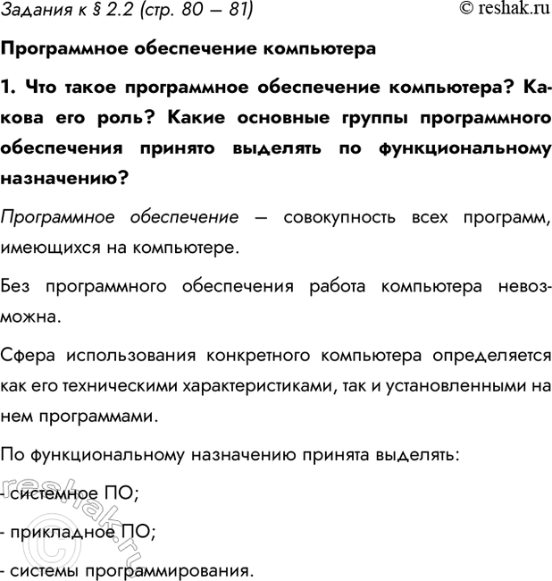 Изображение Задание 1 Параграф 2.2 ГДЗ Босова 7 класс Углубленный уровень