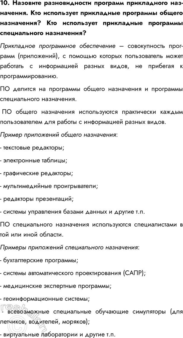 Изображение Задание 10 Параграф 2.2 ГДЗ Босова 7 класс Углубленный уровень