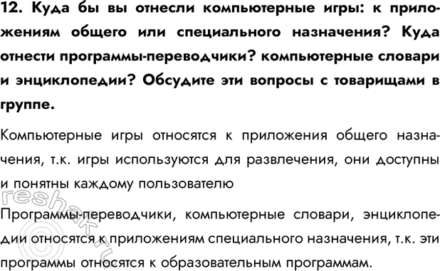 Изображение Задание 12 Параграф 2.2 ГДЗ Босова 7 класс Углубленный уровень